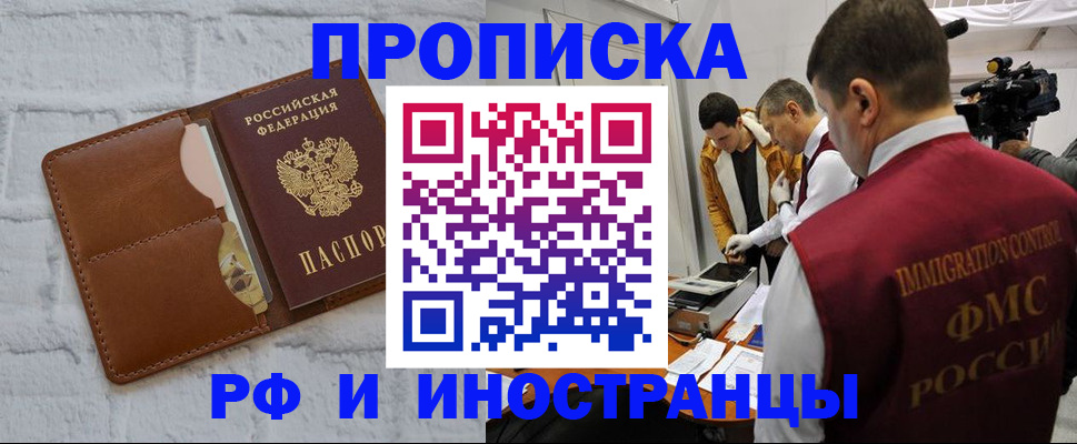 временная регистрация недорого в Лакинске