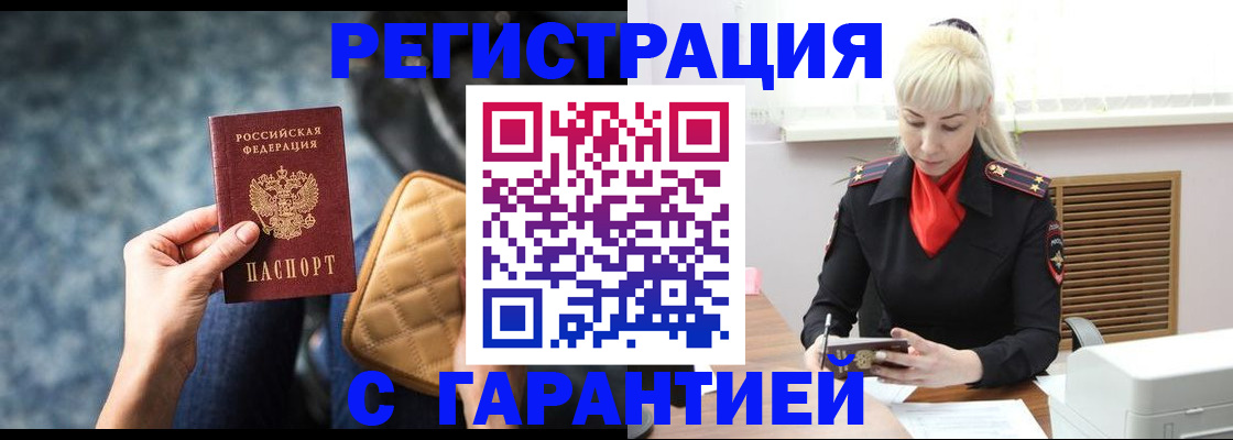 прописка для школы в Лакинске