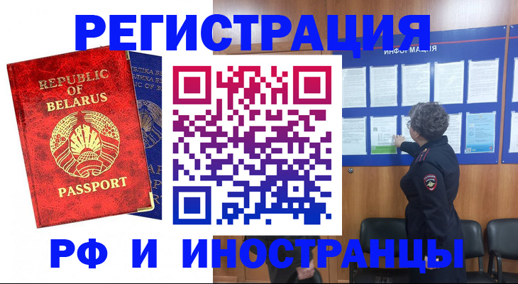 временная регистрация законно в Лакинске