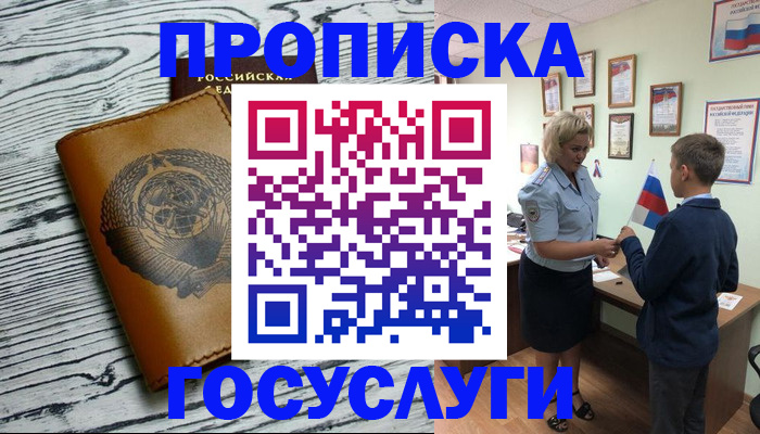 прописка гарантия в Лакинске