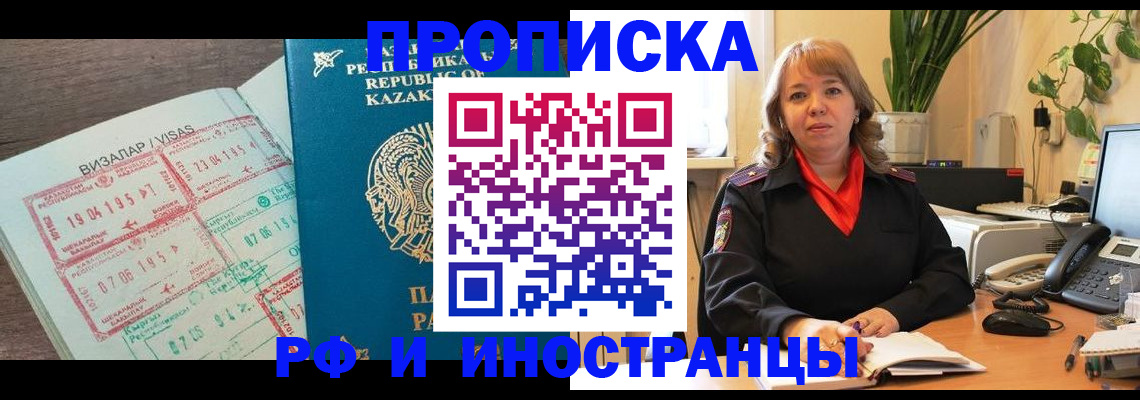 купить прописку в Лакинске